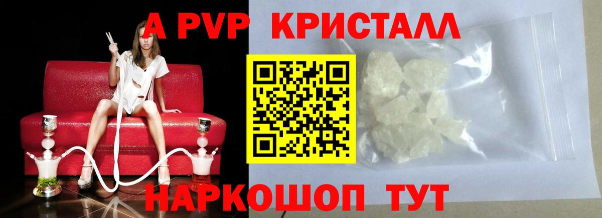 A-PVP Crystall  A PVP Соль  Вход с VPN  Ртищево 