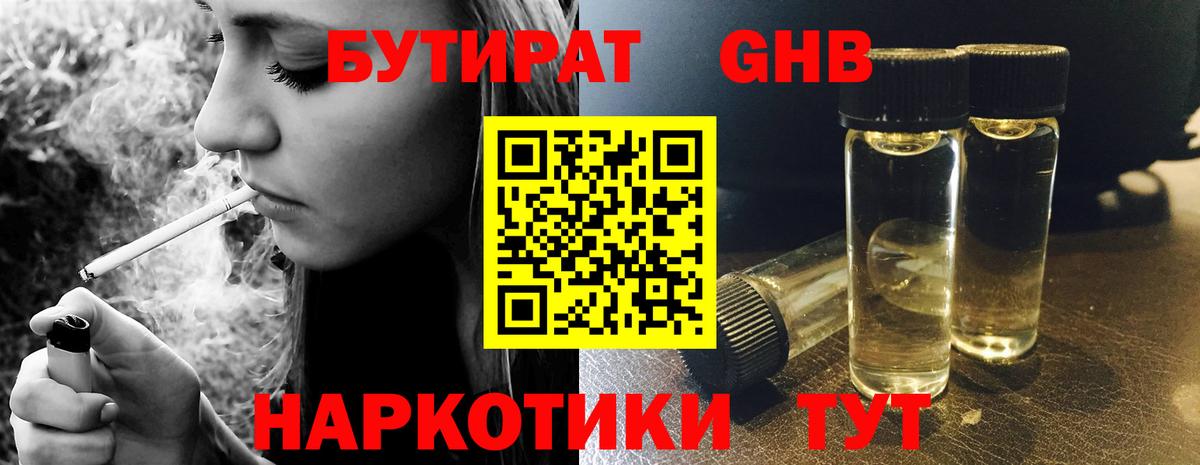 Бутират 99%  Вход с VPN  Ртищево 