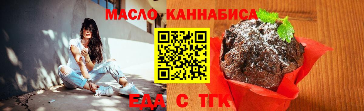 Печенье с ТГК конопля  Вход с VPN  Ртищево 
