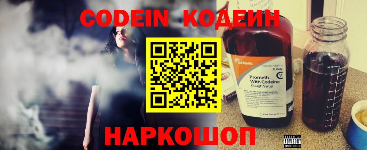 Codein напиток Lean (лин)  Кодеиновый сироп Lean Purple Drank  Ртищево  Вход с VPN 