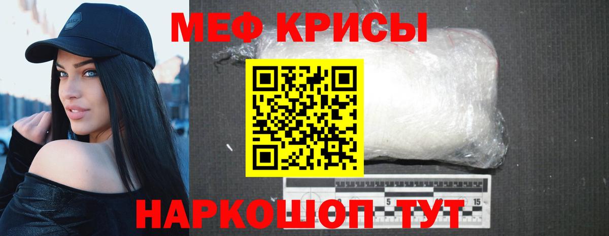 Меф мяу мяу  Ртищево