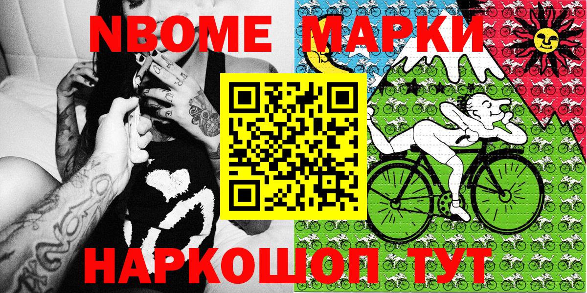 Марки 25I-NBOMe 1500мкг Ртищево